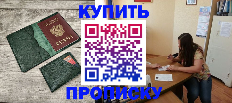 временная регистрация для школы в Тулуне