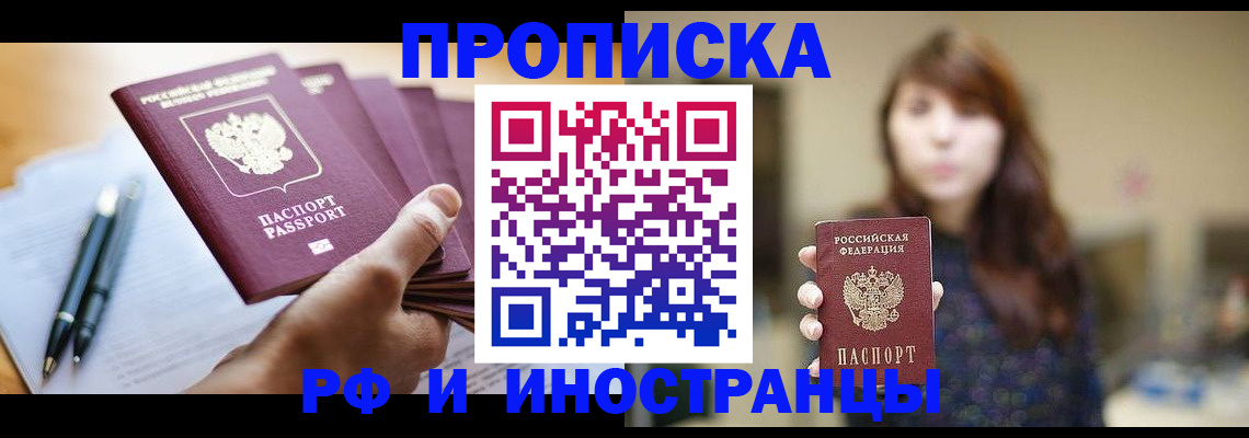купить прописку в Тулуне