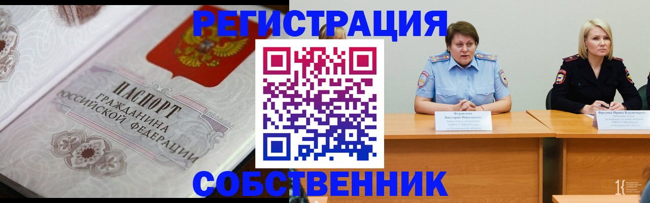 прописка для работы в Тулуне
